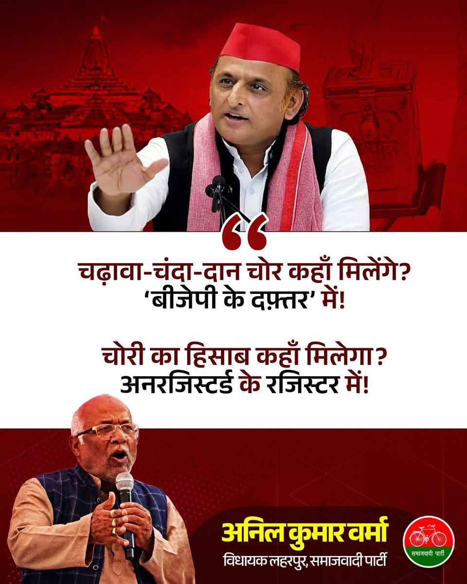 AnilVermaSP's tweet photo. चढ़ावा-दान की रकम कहाँ मिलेगी ?

भाजपा के दफ़्तरों’ में !! https://t.co/bNHJMtcpEF