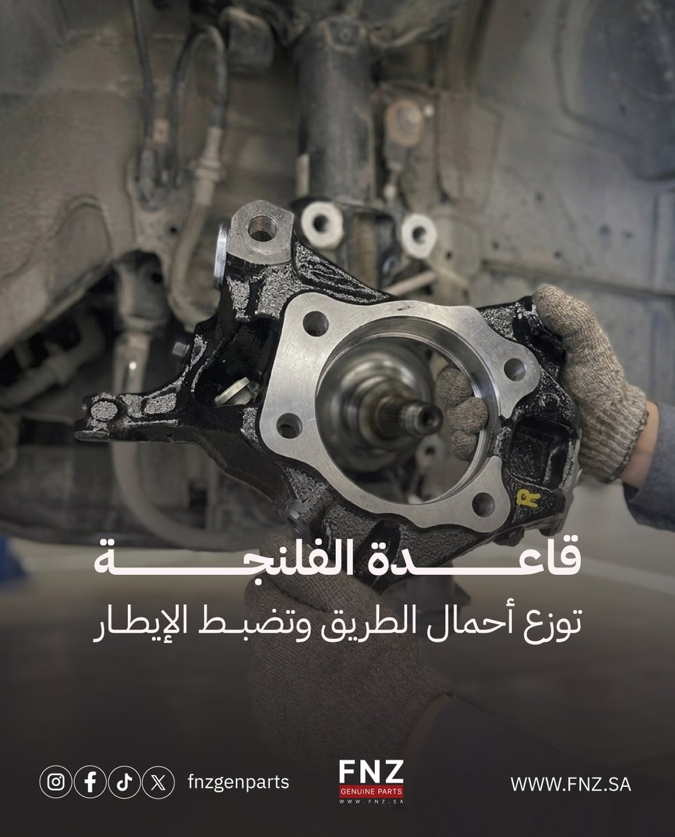 alzeer_group's tweet photo. الفحمات... هي اساس حماية السيارات! 🔧🚗

اغلب أصحاب السيارات يغيرون الفحمات بعد فوات الأوان! وهذا غلط كبير لأن الفحمات هي اللي توقف سيارتك وتضمن أمانك. 🚨
أول ما تسمع صوت صفير. الصفير معناه إن الفحمات وصلت لمرحلة التحذير. ولو كملت، الحديد بيبدأ يسببب مشاكل، ويكلفك أضعاف سعرها. غيّر الفحمات في وقتها… ووفر على نفسك وابعد عن خراب أجزاء ثانية أنت بغنى عنها. 💸

الفحمات الأصلية… أمان قبل أي شيء.⚙️

#تويوتا #فحمات_فرامل #أمان_السيارة #صيانة_سيارات #تويوتا_أصلي #ورشة_سيارات #فرامل #تويوتا_السعودية #الرياض