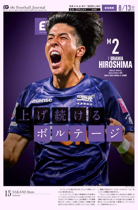 EG_spy's tweet photo. 切り込み隊長・中野就斗。
今節も気炎万丈🔥

✅【開幕キャンペーン実施中】
J1版・マイクラブ版が今なら新規2カ月無料！🆓
https://t.co/qKR9YzdEEG

エルゴラ＋サンフレッチェ広島版 最新号配信中
https://t.co/Z7NIMVMuWs

マイクラブ版なら毎試合広島が表紙

@sanfrecce_SFC #sanfrecce #サンフレッチェ広島 #中野就斗 #Jリーグ #エルゴラプラス