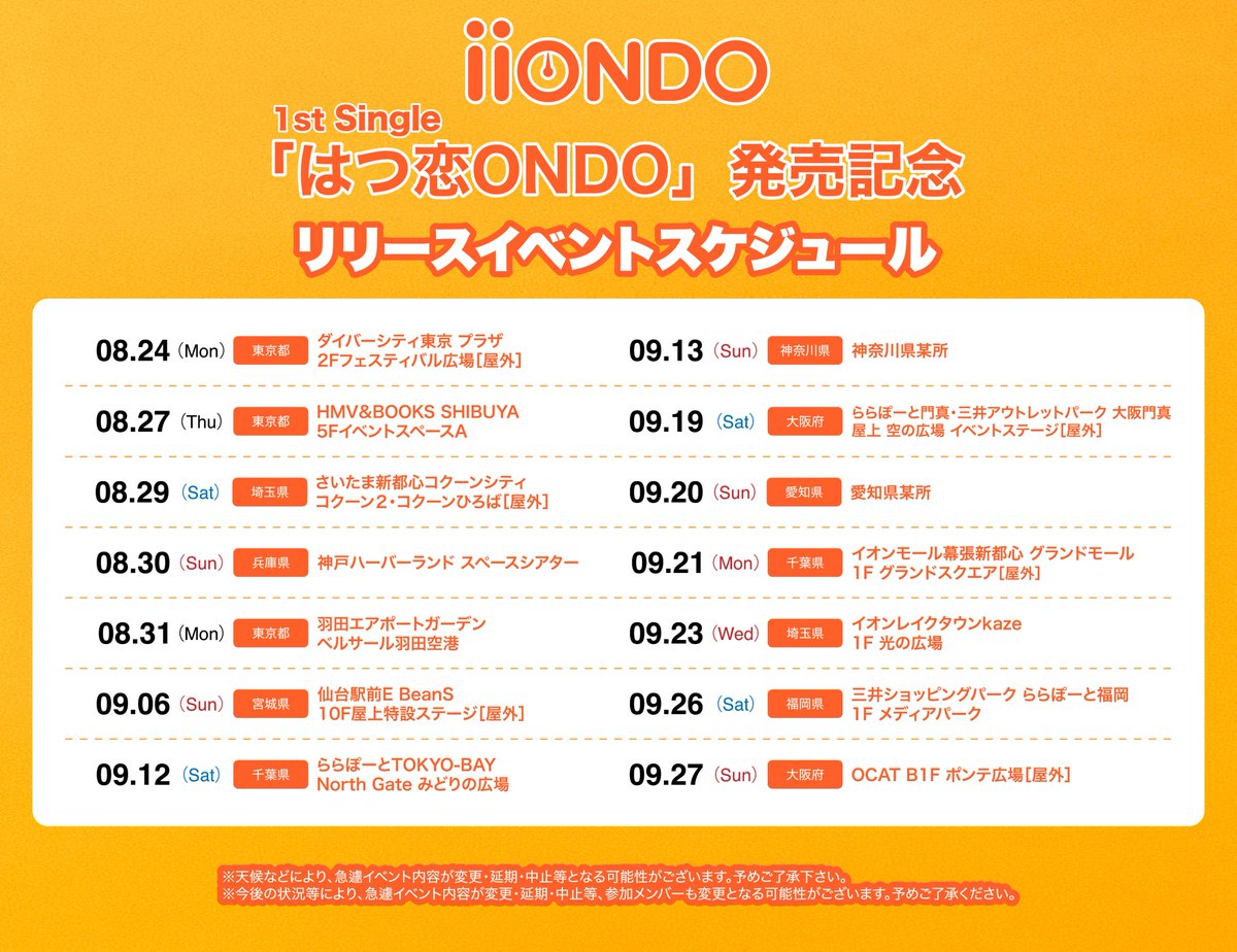 iiondo_official's tweet photo. 🔸NEWS🔸

#iiONDO 1stシングル『はつ恋ONDO』発売記念
リリースイベント開催決定✨！

イベントはフリー観覧！どなたでもご参加いただけます☝🏻

HiDAMARiのみなさんはもちろん「EBiDAN THE LIVE 2026 15th Anniversary」をきっかけにiiONDOが気になったという方も、ぜひお気軽に会場へお越しください！☀️

🗓️日程・詳細はこちら
🔗 https://t.co/XKck6waCni

#はつ恋ONDOの夏が来た