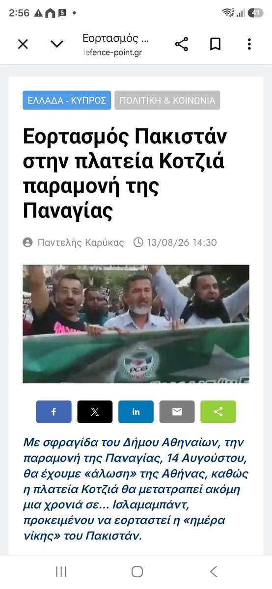 eumenis2's tweet photo. Παραμονή της Παναγιας και του τορπιλισμου της Ελλης, μετα την αμυντικη συμφωνια Πακισταν Τουρκιας, Σ.Αραβιας που τους δωσαμε και πατριοτ επίδειξη ισχυος Πακισταν-Τουρκιας με υπογραφή Μητσοτακη Δούκα και ηγετη τον απελαθεντα τζαβεντ Ισλαμ. 
Μητσοτακη οι εκλογές ειναι κοντά https://t.co/R9lsOKHUi8