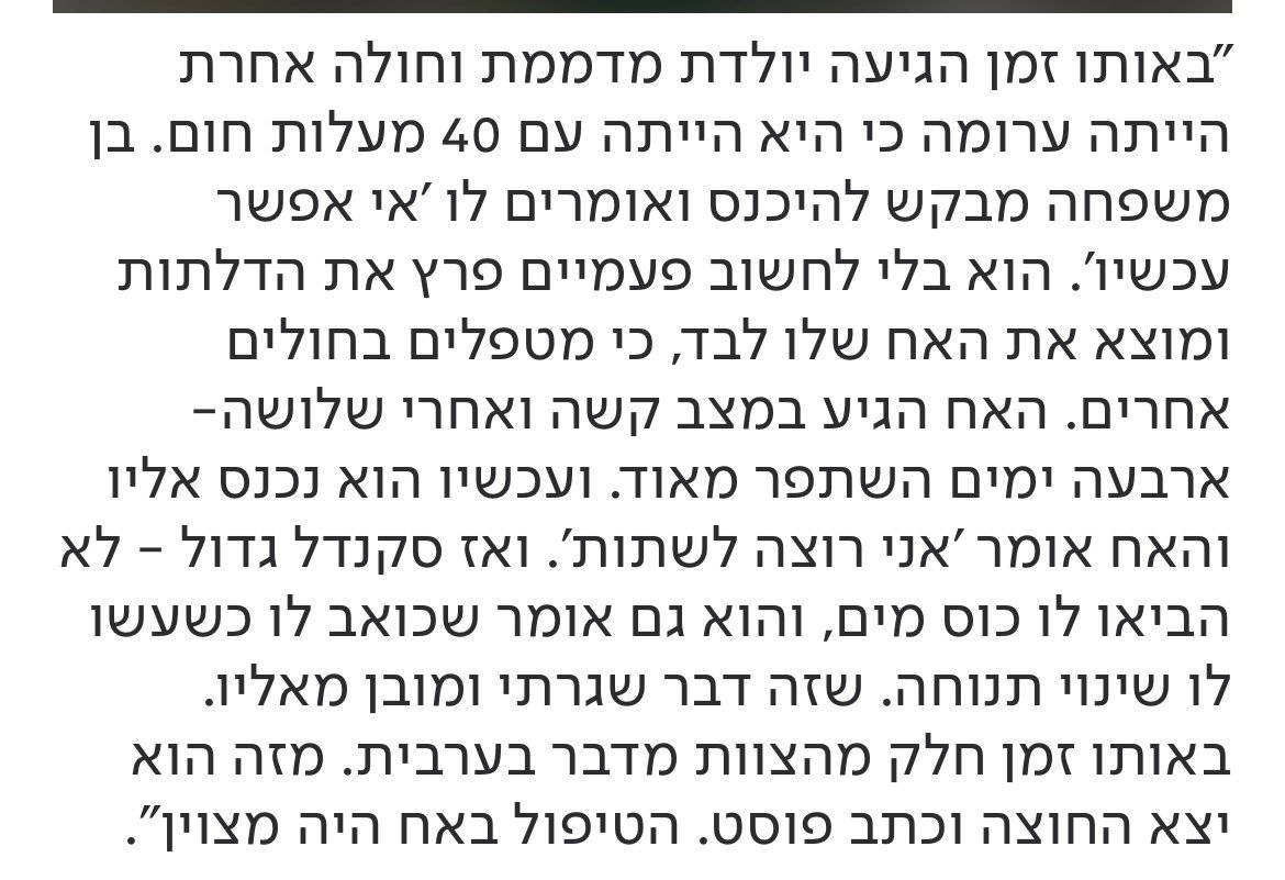 AlgazyNadav's tweet photo. פרשת בי"ח רמב"ם -
AKA
"אוגה בוגה חייל צה''ל ערבים רעים תפחדו תשנאו" -
נגמרה כצפוי בנפיחה. בחדר בו אושפז החייל היו נשים לא לבושות מסיבה רפואית.
האח המתלונן שהפיץ את עלילת הדם, כמה מפתיע, מההתנחלות קריית 
האנשים האלה מנסים להרוס כל מרקם חיים משותף של יהודים וערבים.
אוכלי מוות. https://t.co/8nTUvVHyMQ