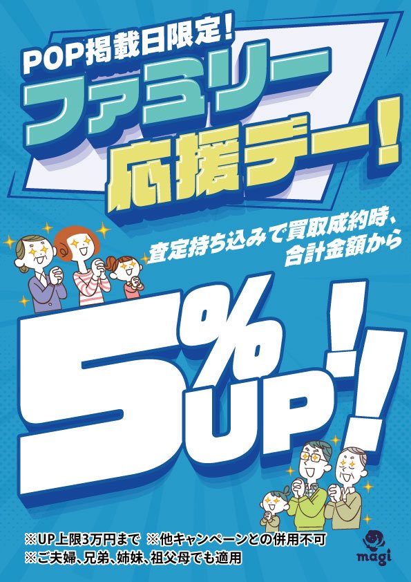 明日8月14日(金)「ファミリー応援デー」＆「鑑定番号9桁のPSA10減額