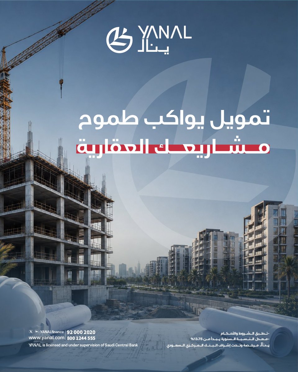 YanalFinance's tweet photo. من الفكرة إلى واقعٍ يُبنى.

مع تمويل المشاريع العقارية من #ينال_للتمويل، نوفر حلولًا تمويلية تساعد المطورين والمنشآت العقارية على تنفيذ مشاريعهم بكفاءة ودعم خططهم الاستثمارية. https://t.co/quKEvZhipY