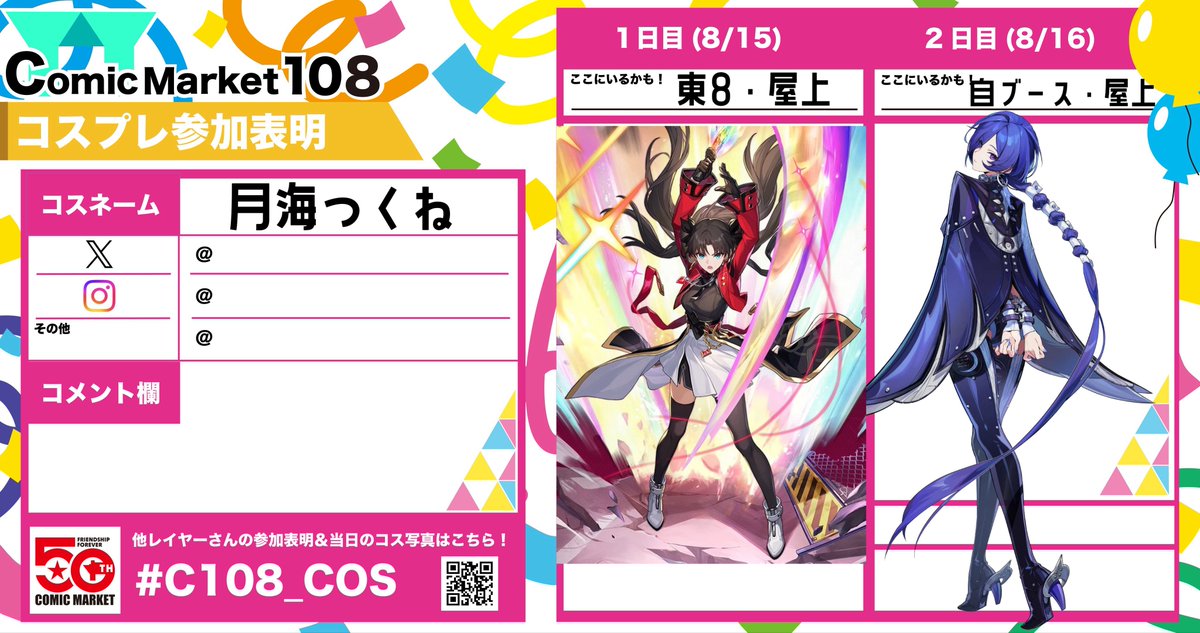 XaiabP's tweet photo. コミケ参加表明です！
皆さんに会えるのを楽しみにしてます🌟

#C108_COS https://t.co/FBrGKwse6V