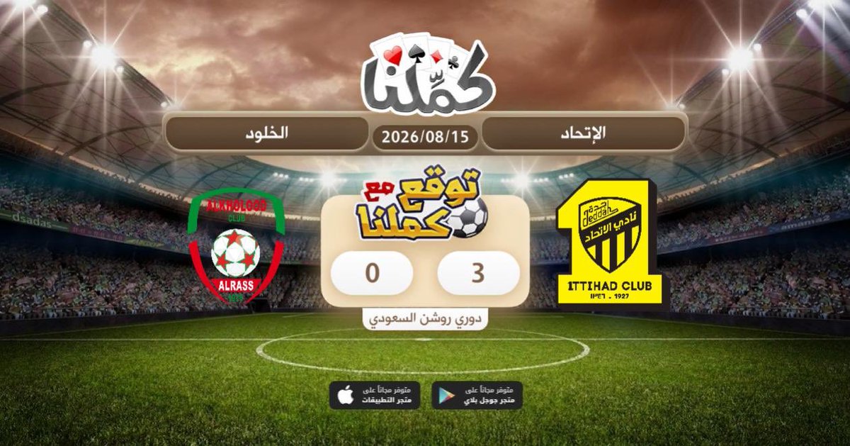 n9br's tweet photo. الاتحاد
@Kammelna #توقع_مع_كملنا #الاتحاد_الخلود https://t.co/UQ8lYemGsL
