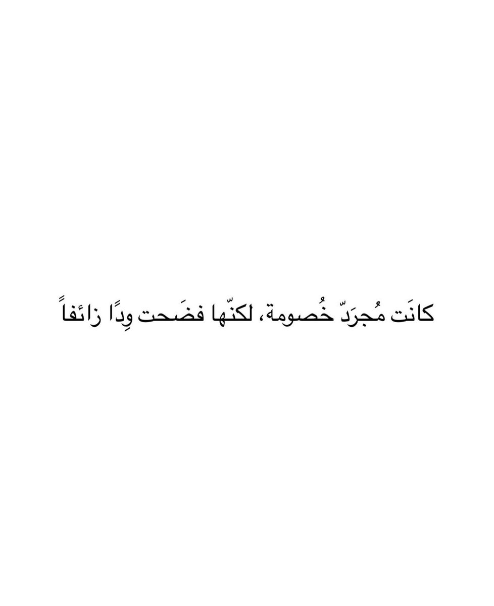 iivv_7's tweet photo. كانت مجرد خصومه ." https://t.co/NHEzTZgcgC