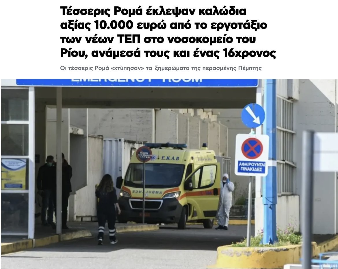 eumenis2's tweet photo. @ThanosTzimeros Και τι θα γινουν κύριε τζημερε οι χιλιαδες επαγγελματίες επιδοματουχοι εγκληματιες ρομαλεν τζαβελεν τι θα γινουν οι χιλιάδες λαθρο και Αφρικανοί της Ιντρα  Κέιν θα τα πληρώνουν απο την τσεπη τους ? https://t.co/YNYXDBBlx7