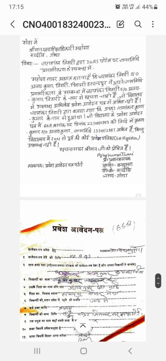 JataTiwari's tweet photo. For kind attention of Hon’ble Allahabad High Court, Lucknow Bench

My grievance concerns correction of my Date of Birth from 15-01-1987/other incorrect entries to 18-01-1988, supported by my Birth Certificate and other government records.

Despite representations to the concerned authorities, including Basic Education Department, Madhyamik Shiksha Parishad, RPO Lucknow and UP Transport Department, the discrepancy continues to affect my official identity documents.

I respectfully request that the matter may kindly be brought to the notice of the appropriate authority and dealt with strictly in accordance with law.

@AllahabadC
@UPGovt
@upboardpryj
@basicshiksha_up
@rpolucknow
DL DOB Correction – Gonda RTO

@uptransportdept @MORTHIndia @UPGovt

Please enable/process correction of my DOB in the Sarathi/DL database from 15-01-1987 to 18-01-1988.

DL: UP43 20150001698 | RTO: Gonda, UP

Supporting Birth Certificate & government records are available for verification. Kindly direct Gonda RTO to examine the original documents and update the correct DOB.

#DOBCorrection #DrivingLicence #Sarathi #GondaRTO
#AllahabadHighCourt #LucknowBench #DOBCorrection #Article226 #Passport