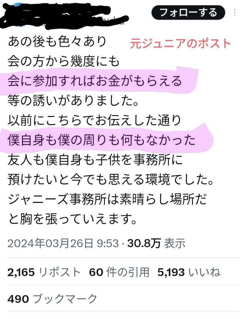 tamachjj's tweet photo. マスコミって元ジュニアのこういう声は拾ってくれないんですよね、"被害にあってなくても会に入ればお金がもらえる"……都合悪いみたい。
現役タレントたちは全員否定していたのに、マスコミがきちんと報道しないからいつまでもこういった名誉を傷つけるような暴言を吐く人が後を立たないんですね。
 #ジャニーズ問題
#マスコミの偏向報道