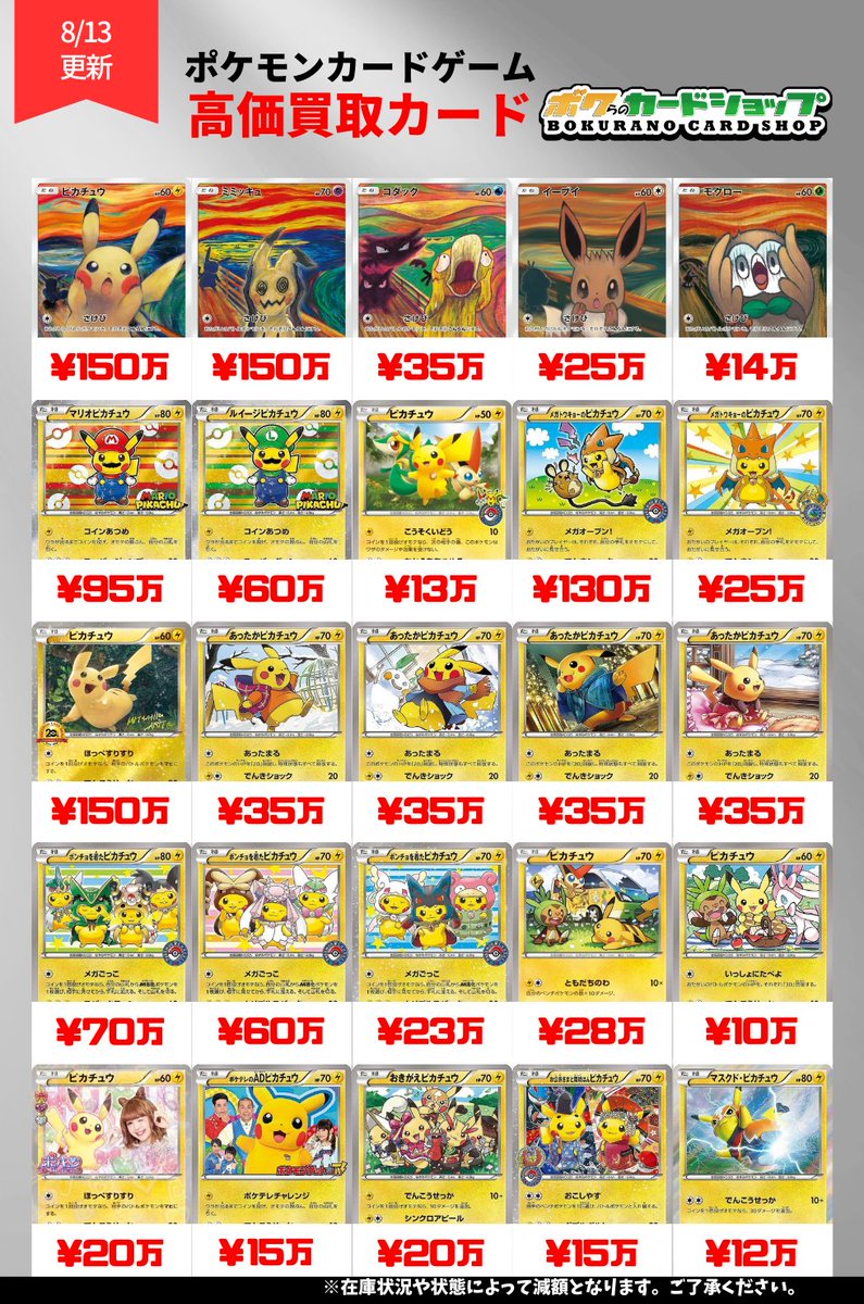 ポケカ 買取情報】 高額ピカチュウ プロモの買取表更新致しました