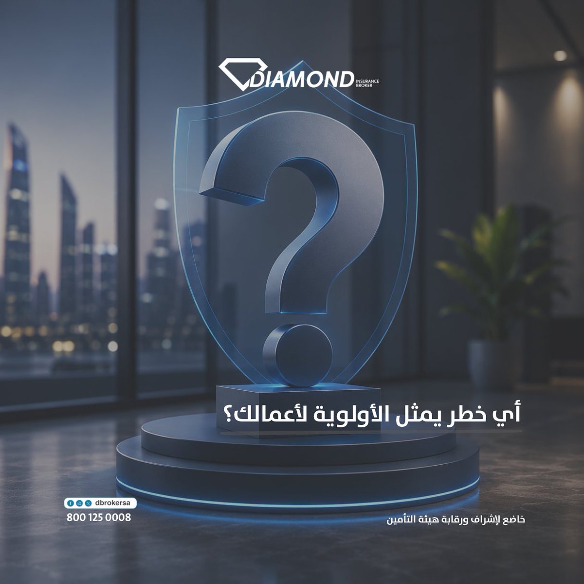 dbrokersa's tweet photo. إذا كان عليك اختيار أولوية واحدة لإدارة المخاطر، فهل ستكون حماية الممتلكات، المسؤوليات، الشحنات، المشاريع الهندسية ؟ 

شاركونا آراءكم.

#امن_بحكمه 
#فوض_دايموند 
#دايموند_تتجاوز_التحديات https://t.co/Pc2tSfEtmc