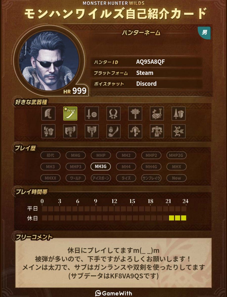yodo_game's tweet photo. 今更ですがプロフィールカード作成してみました〜
よろしくお願いします！
#モンハンワイルズ
#モンハンワイルズ募集
#モンハンワイルズ自己紹介カード https://t.co/hbtNBQ1mKu