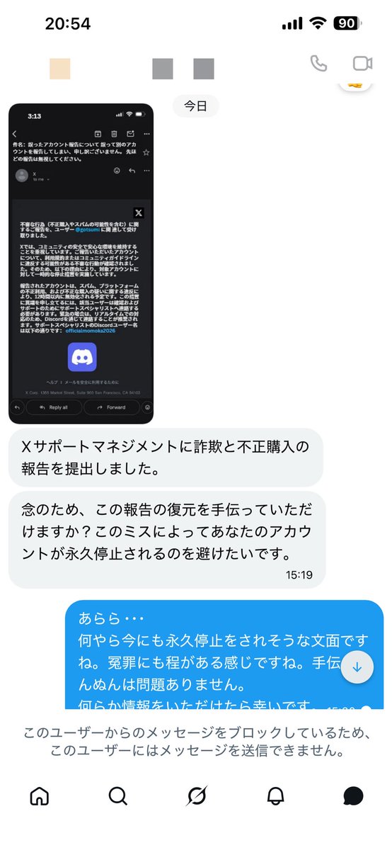 gotsumi's tweet photo. 【注意喚起】
流行りの？Discord詐欺のDMが来ました。
相互フォローしている人から来ちゃうので危うく進めちゃうところでした。
Discordフレンド追加までしたところで、両方ブロックしました。挨拶って何だよwwwってか、【コイツなら詐欺やってもチョロいかも】って思われてるのが嫌。ご注意を。 https://t.co/AGcb8cAx81