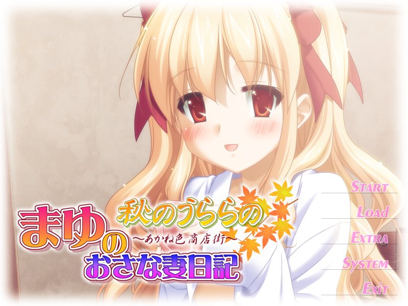 H17_hone's tweet photo. 秋のうららの外伝 まゆのおさな妻日記
終わり

まゆちゃんが幸せそうでとにかく可愛くてとてもニヤニヤできたので良かったです！ https://t.co/rynet29RvH