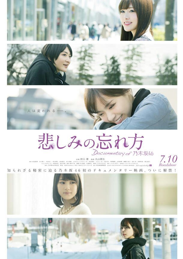 悲しみの忘れ方 Documentary of 乃木坂46 映画館に観に行って、涙が