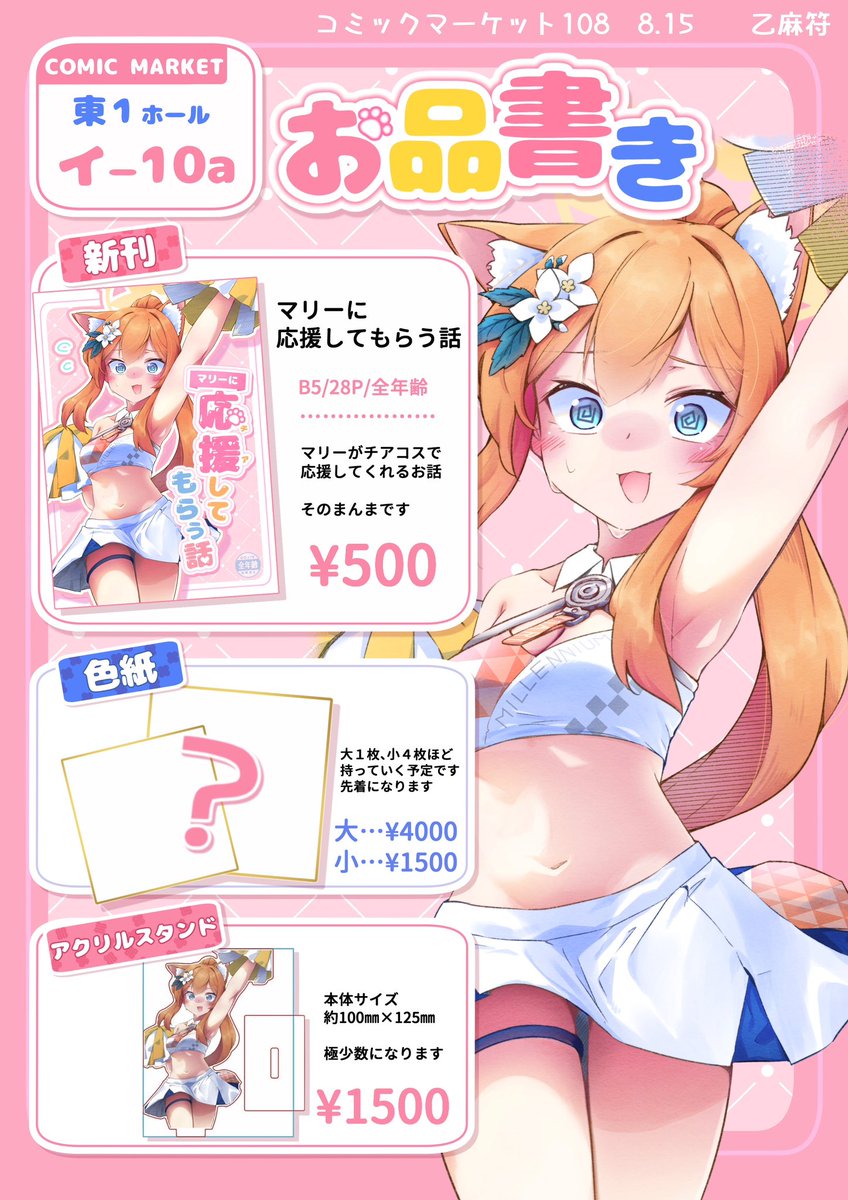 shiroyamadon's tweet photo. 遅くなりましたがC108お品書きになります！！

今回ブルアカ島初参加でめためたに緊張してますが何卒よろしくお願いします…！

8/15　1日目(土) 東イ-10a（東1ホール）
『乙麻符』でお待ちしてます！ https://t.co/hw8WCC1kQP