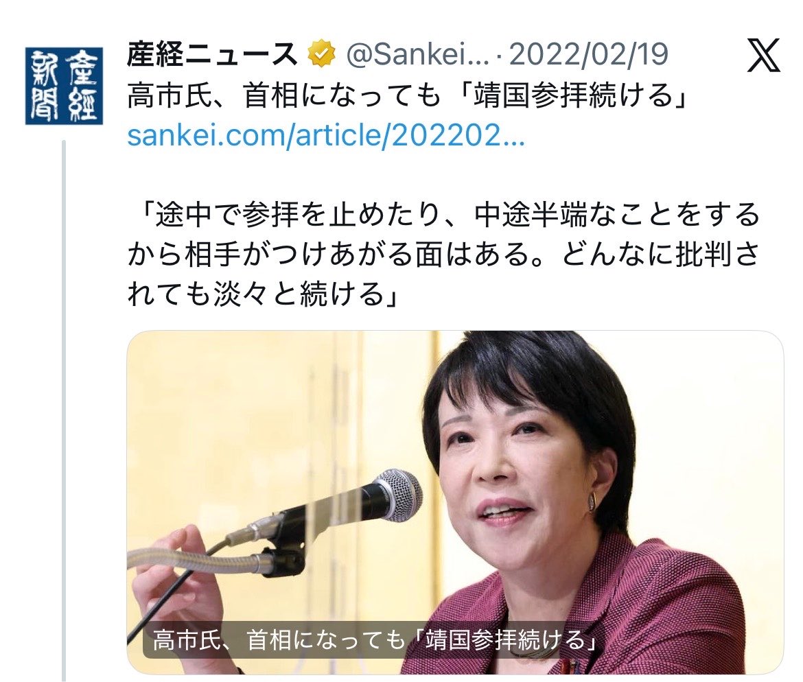 fukuchin6666's tweet photo. 支持層に受けがいいから「総理になっても靖国参拝を続けます」と言っていただけで、発言に信念や覚悟なんてなかったんでしょうね。
高市さんのやっていることは保守のコスプレなんですよ。 https://t.co/JJCqMH5X6a