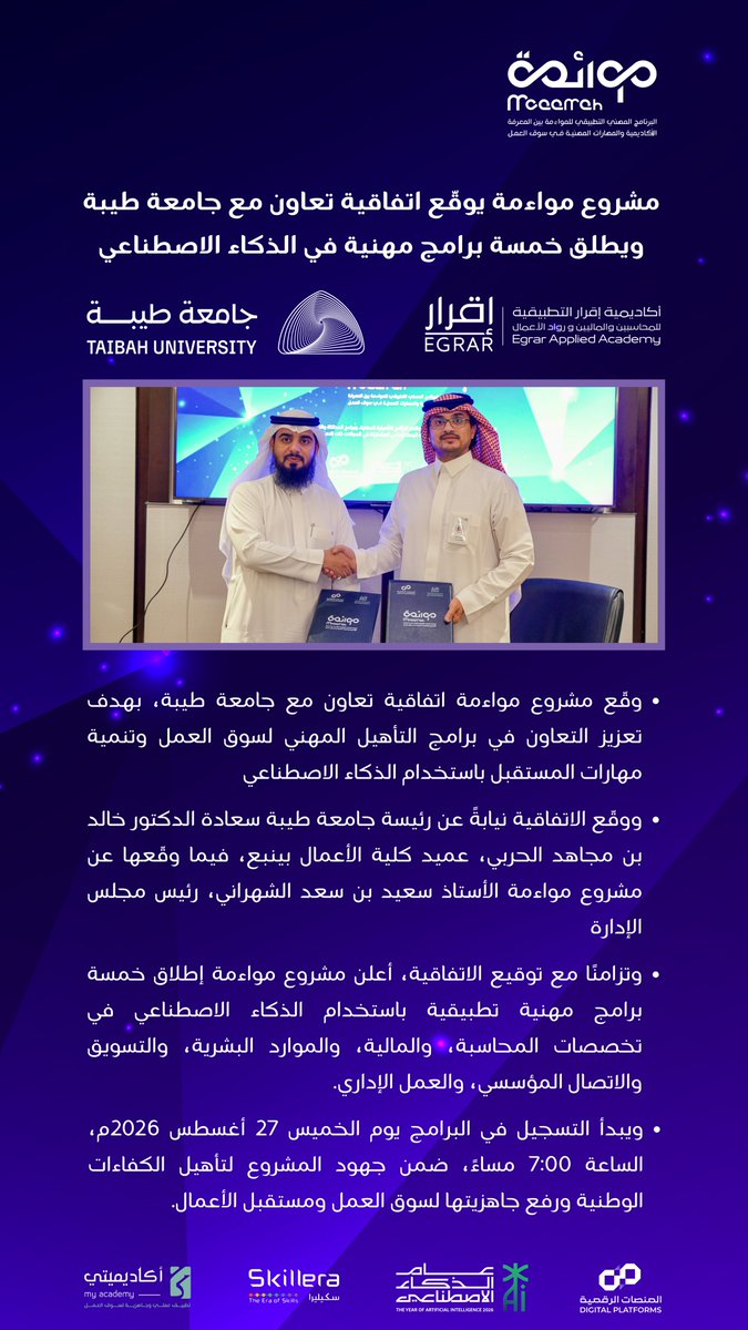 ALSHAHRANI_S_S's tweet photo. إطلاق خمسة برامج مهنية في الذكاء الاصطناعي والتسجيل سيكون متاح للجميع:
يوم 27 اغسطس 2026 الساعة 7:00 مساء 💫

▫️برنامج اخصائي المحاسبة باستخدام الذكاء الاصطناعي 
▫️برنامج اخصائي المالية باستخدام الذكاء الاصطناعي 
▫️برنامج اخصائي الموارد البشرية باستخدام الذكاء الاصطناعي 
▫️برنامج اخصائي التسويق والاتصال المؤسسي باستخدام الذكاء الاصطناعي 
- برنامج الموظف الإداري باستخدام الذكاء الاصطناعي 

وسيكون التسجيل على الموقع الرسمي لمنصة اكاديميتي @MyAcademySA 
https://t.co/Ak2XoLUyuK
