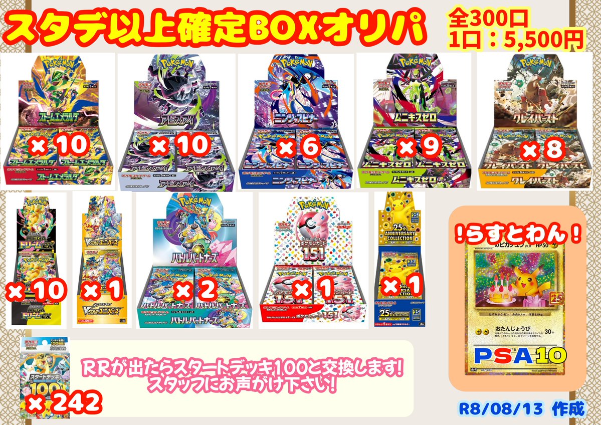 ︎🌟︎新作！スタデ以上確定BOXオリパ〜🌟 新作オリパ完成しました