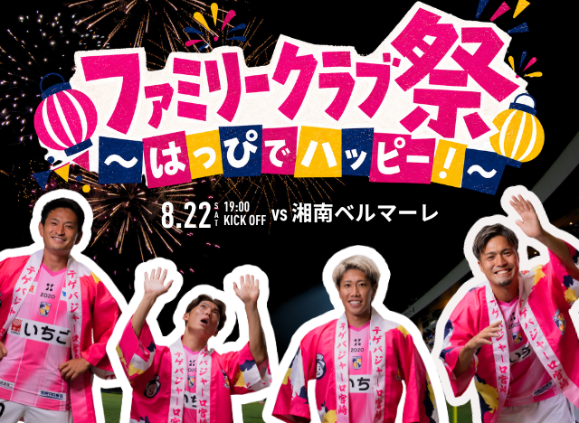 55tegevajaro's tweet photo. ／
8/22（土）＃湘南ベルマーレ 戦
ファミリークラブ祭～はっぴでハッピー！～開催！
＼

📅8/22（土）19:00キックオフ
📍いちご宮崎新富サッカー場

2026/27シーズンファミリークラブ特典「オリジナル法被」を着て、ファミリーの皆さまと最高の夏の思い出を作りたい！という想いを込めて、今節『ファミリークラブ祭～はっぴでハッピー！～』を開催します🎆

打ち上げ花火や、一緒にハッピー！、遊んでハッピー！企画も✨＃ジャーロくん＆テゲバチアはハーフタイムにあの楽曲を…⁉☀🌈

▽マッチデーガイドはこちら
🔗https://t.co/ue72NnzK9O

▽ファミリークラブ入会はこちら
🔗https://t.co/5dm6bv7gyw

＃テゲバジャーロ宮崎 ＃テゲバ
