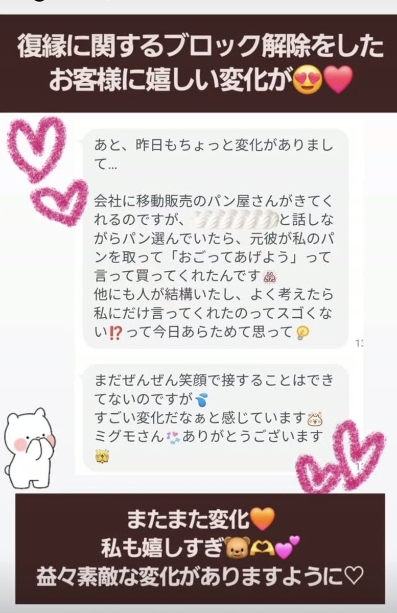 ExLove77's tweet photo. ❤️お客様の変化🐻❤️

復縁に関するブロック解除をした
お客様にまたまた嬉しい変化が🙌💕

私も嬉しすぎます❤️

ブロック解除をしていると
えっ？こんなこと起きるの！？と
思うような嬉しいことが起きたりするから楽しいんだよ🤭💕

やればやるほど変わる🫶益々嬉しい変化がお客様にありますように❤️ https://t.co/54EZ0wwIoG