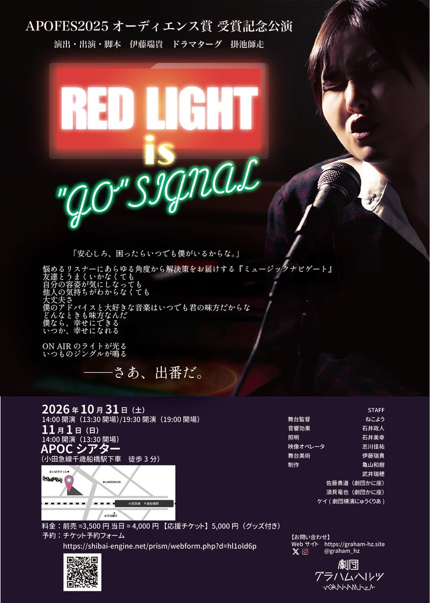 mizuki_ghz's tweet photo. APOFES2025オーディエンス賞
〜受賞記念公演〜
『RED LIGHT is “Go” SIGNAL』
作・演出・出演　伊藤瑞貴
【公演日時】
2026/10/31(土)14:00/19:30開演
2026/11/1(日)14:00開演
通常チケット:3500円
応援チケット:5000円(台本+ステッカー🎁)
ご予約はこちら
https://t.co/ppJ3cuw195 https://t.co/wMgS3Se7C5