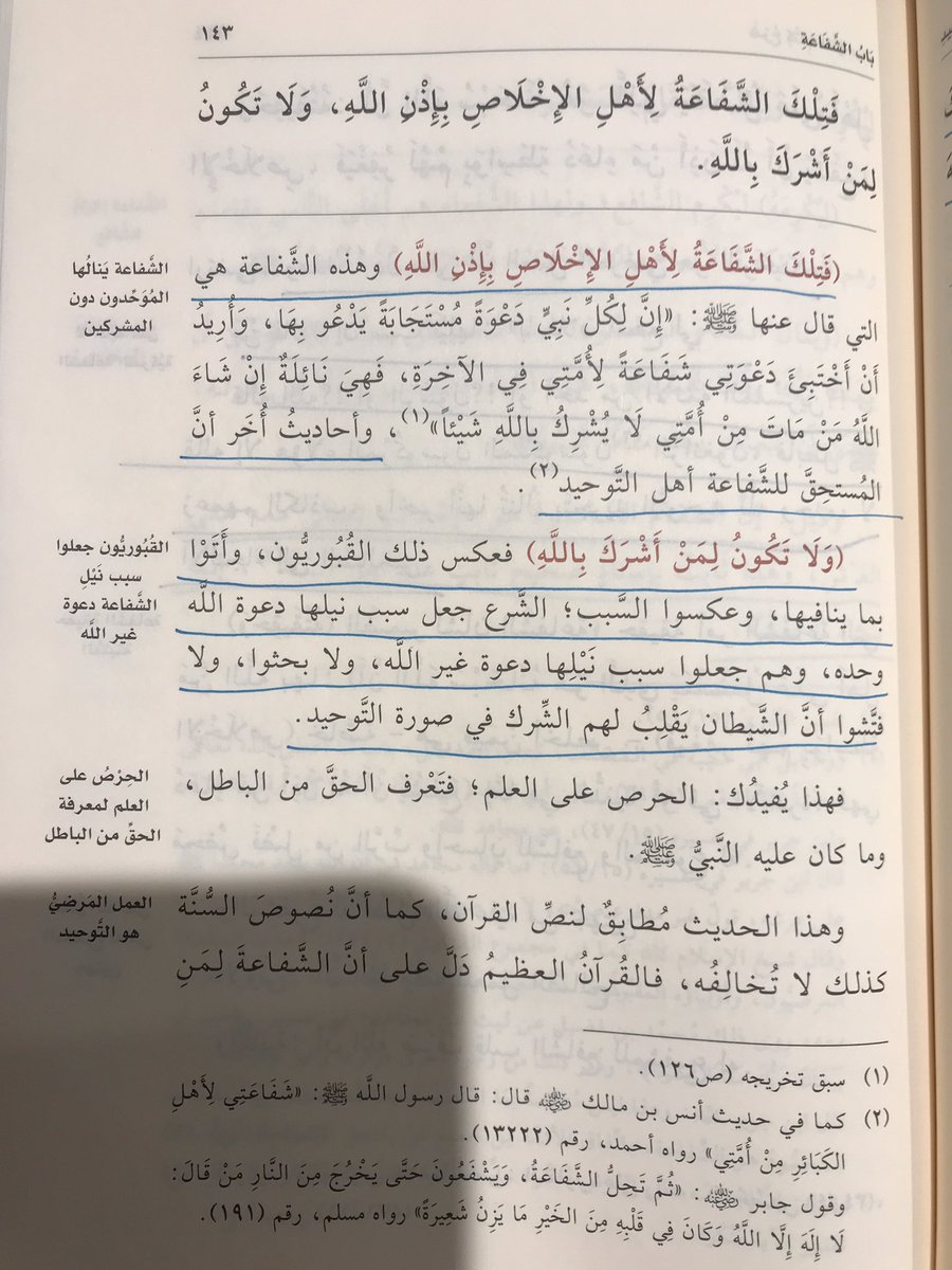aymanangry's tweet photo. شفاعة الرسول يوم القيامة ينالها أهل التوحيد الذين عرفوا معنى لاإله إلا الله ولم يجعلوا له شريكا من خلقه،فعكس القبوريون ذلك وأتوا بما ينافيها، من قال :إن سبب نيلها:يافلان اشفع لي؟!،قاله المركوسون المنكوسون الزائغون فأبطل رسول الله زعمهم الكاذب،وأخبرأنها تنال بتجريدالتوحيدلله وحده٠ https://t.co/WYwHecnMqX