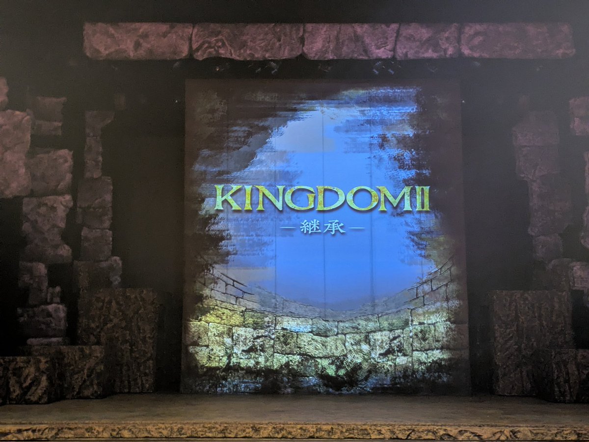 junsan111's tweet photo. 舞台
キングダムII-継承-
東京建物ブリリアホール
本日ソワレ初観劇
映画コミック本TVアニメすべてで観てる大好な演目
最大の見所は宙に舞う将軍の馬から見る景色と王騎の死
最後の方はもう涙が止まりませんでした
#キングダム
#高野洸
#章平
#山本千尋
#華優希
#渡辺大
#大塚千弘
#石川禅
#山口祐一郎 https://t.co/X06sSNg2dG