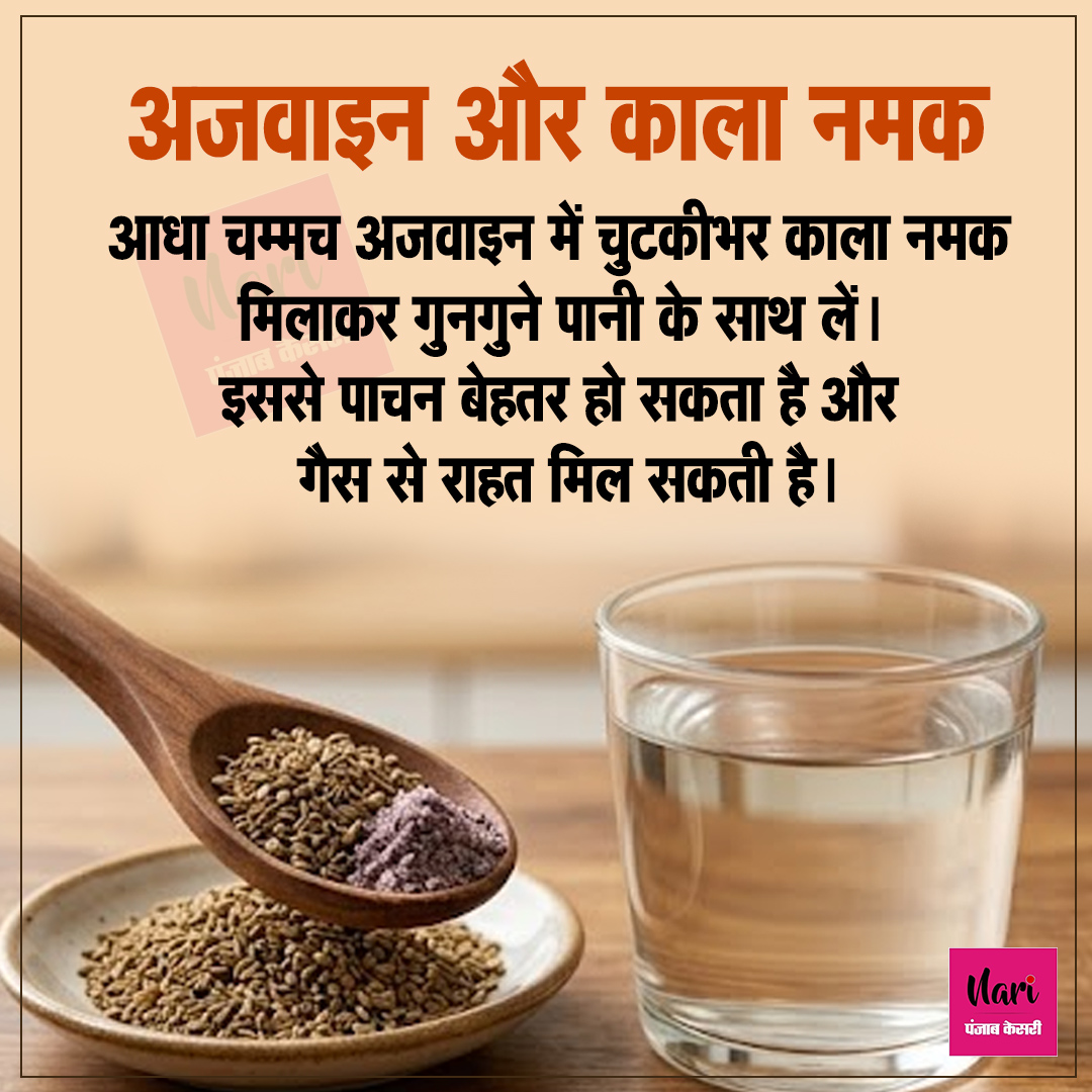 NariKesari's tweet photo. गैस दूर करने के घरेलू और असरदार उपाय
#GasRelief #Healthtips #HomeRemedies #GutHealth #BloatingRelief #Health https://t.co/6TSp1NsKE0