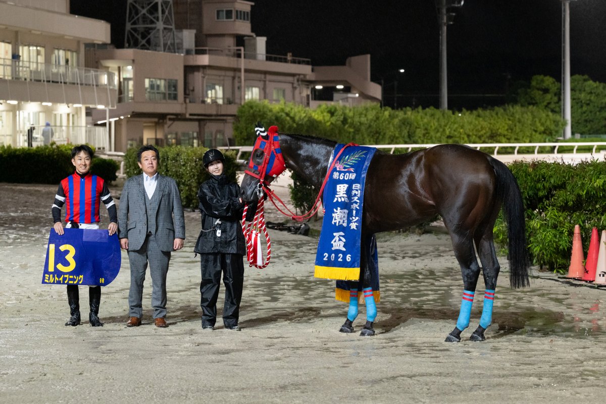 tck_keiba's tweet photo. 第60回 #黒潮盃 (SⅢ) の優勝馬は、兵庫の #ミルトイブニング(吉原騎手/保利厩舎)🏆

#西日本クラシック の覇者が、#大井競馬場 にて見事重賞タイトルを獲得しました👏

関係者の皆様、おめでとうございます🎊
#TCK #TW40 https://t.co/4YpcaoeAHx