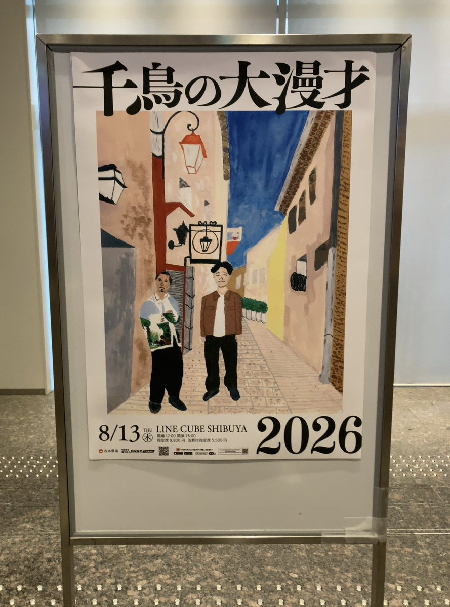 lunch_yuki's tweet photo. #千鳥の大漫才2026

やっぱり千鳥の漫才面白い。

大悟道でVIVANTのノコルは最高。 https://t.co/pXNxGW2RJB