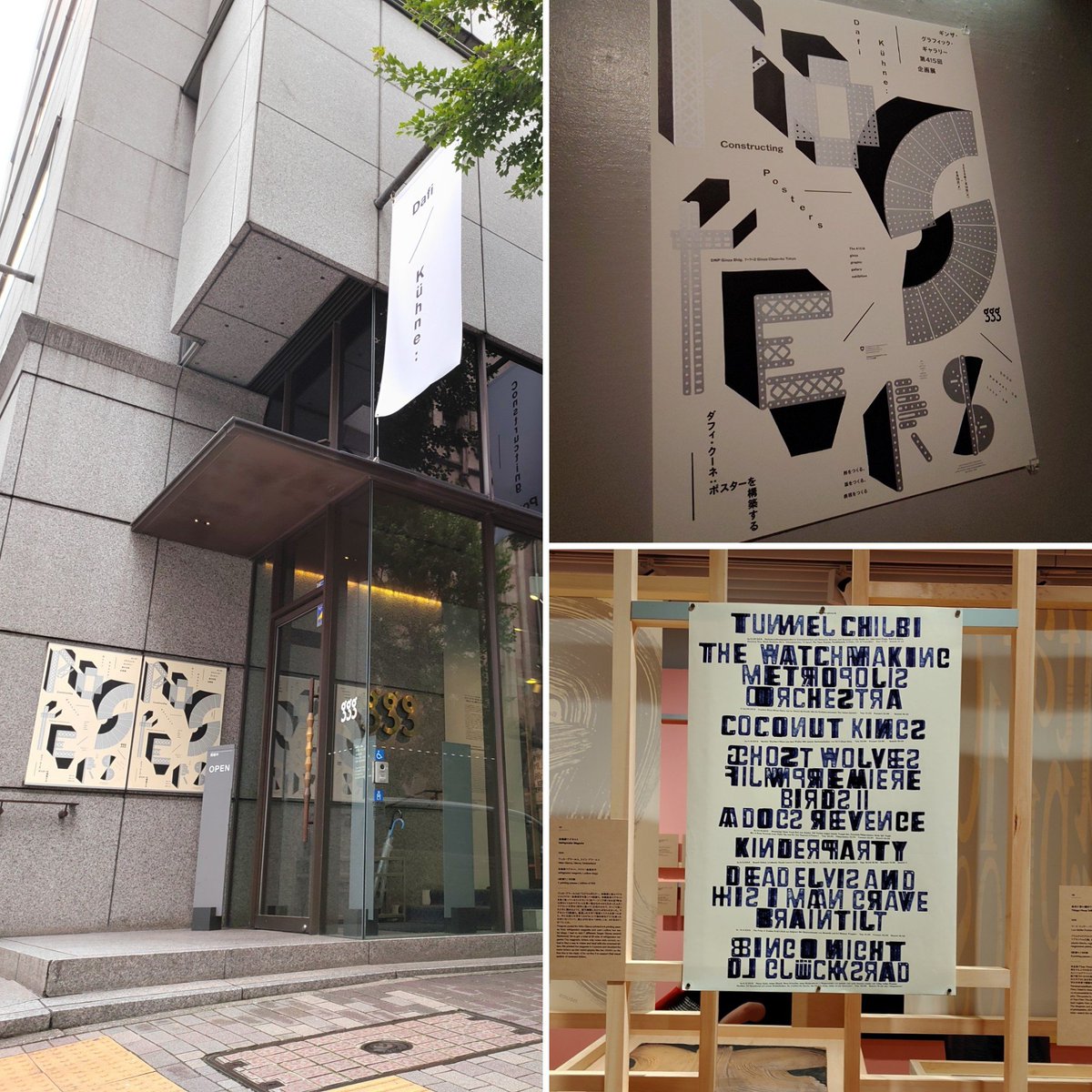 great_zeppelin's tweet photo. 活版印刷グラフィックデザイン
見応えアリの企画展

#ダフィ・クーネ
#dafikuhne
#ポスターを構築する
#ggg
#ギンザ・グラフィック・ギャラリー https://t.co/iL18k38fXR
