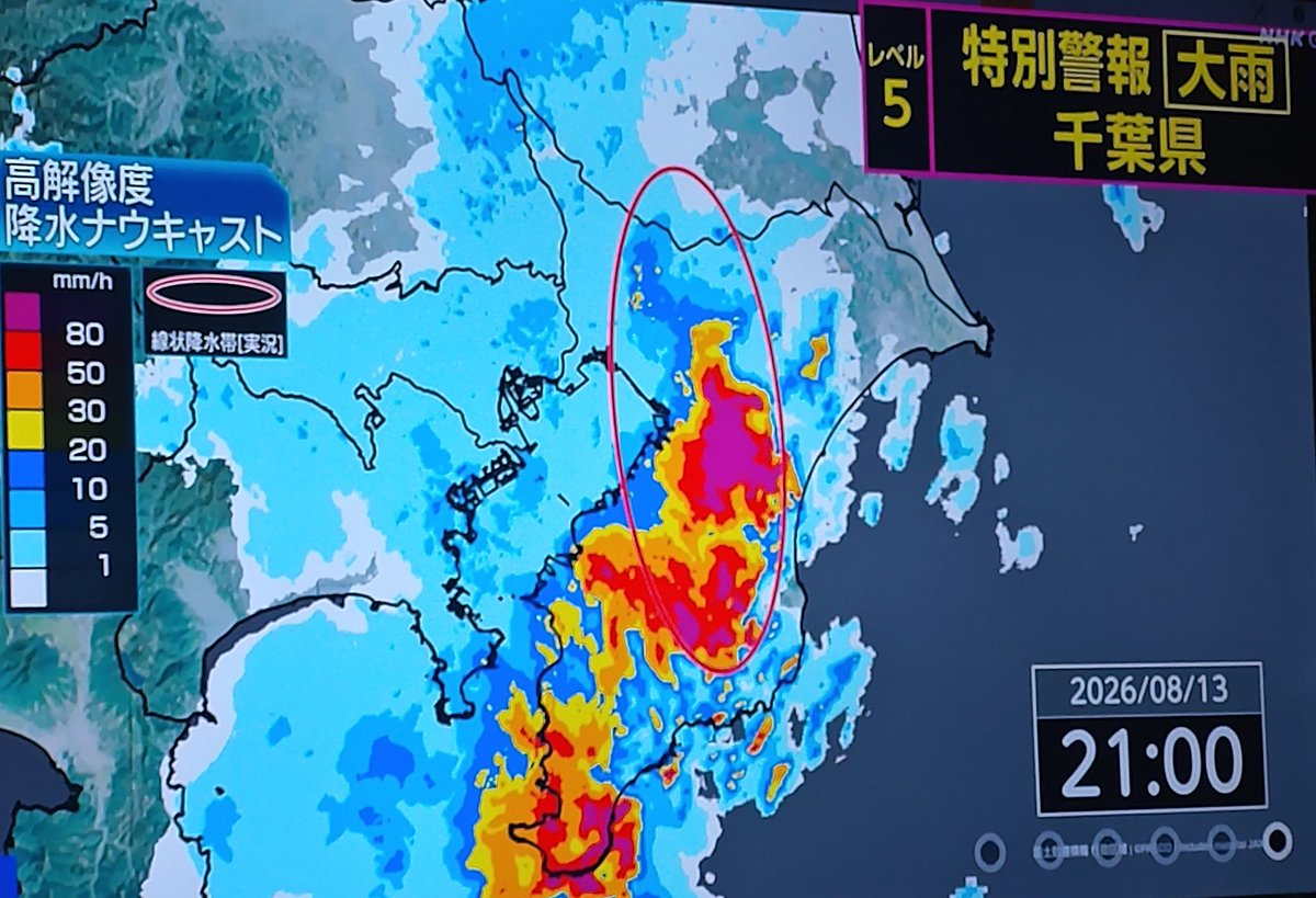 reichan_hisseki's tweet photo. 千葉県の大雨特別警報の地域の方、今後もお怪我などないようにお気をつけください🙇

茨城県南部と埼玉県南部の線状降水帯発生の恐れがあるようです https://t.co/UpnBw5PCcM