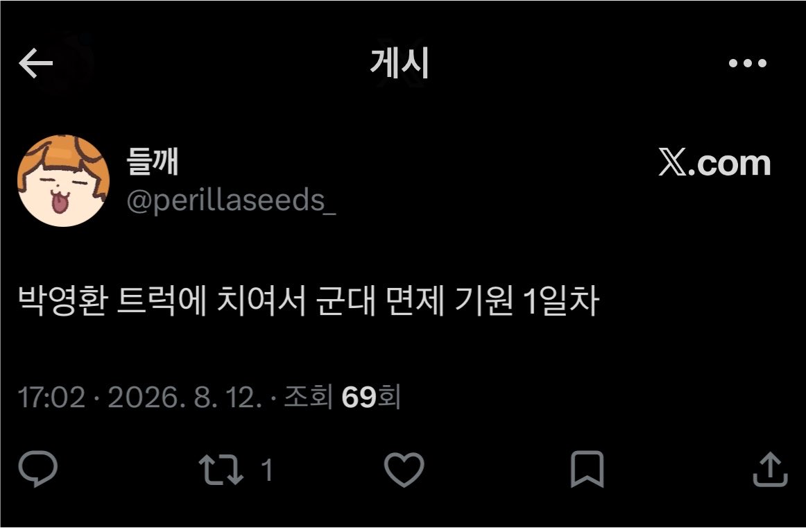 wrdi4s's tweet photo. 들깨님 이런 글은 왜 쓰신거고 또 왜 은근슬쩍 삭제하신거예요?? @perillaseeds_ 

#픽셀리 #잠뜰 #뜰팁 #덕개 #pixely https://t.co/ADZhOTpEXn