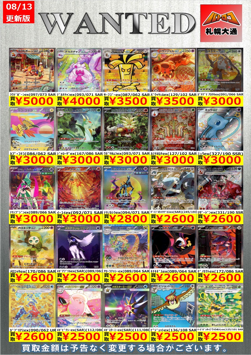 🔃🔃買取表更新ダ🔃🔃 ⚡️⚡️#ポケカ⚡️⚡️ 🔃🔃買取表更新ダ