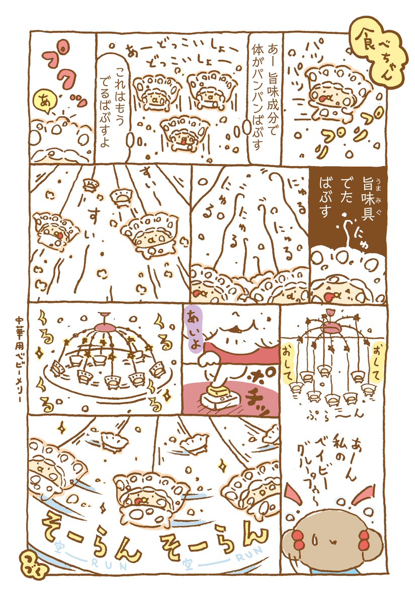 cotton_pride_'s tweet photo. アメイジンググルメ漫画
食べちゃん【6】

空を走ると書いてそーらんと読む！ https://t.co/THxxbyCTtl