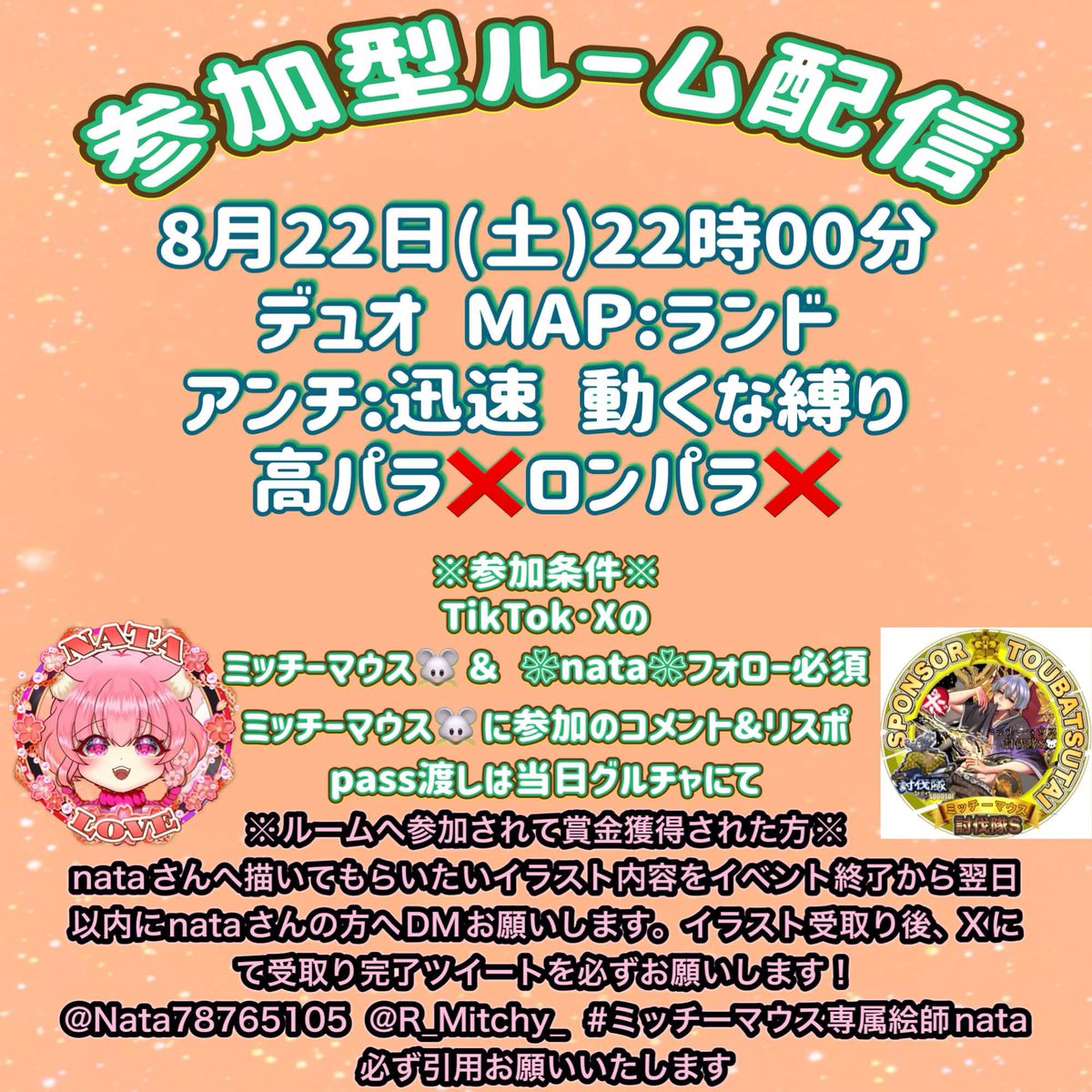 R_Mitchy_'s tweet photo. 🐭賞金ルーム
8月22日（土）22:00〜
デュオルーム
動くな縛り
高パラ❌ロンパラ❌

どちらかが生き残り、1位の方には上限なしのnataオリジナルイラストをプレゼント🎁

参加希望締め切り
8月22日  17時00分まで

⚠️参加条件⚠️
①2人の全てフォロー
X▶︎@R_Mitchy_ 
TikTok▶︎https://t.co/CMRA0ohYhY

X▶︎@Nata78765105 
TikTok▶︎https://t.co/mFuJ4aj1hP

②リポスト＆リプ
（2人のTikTok🆔、荒野名を記入）