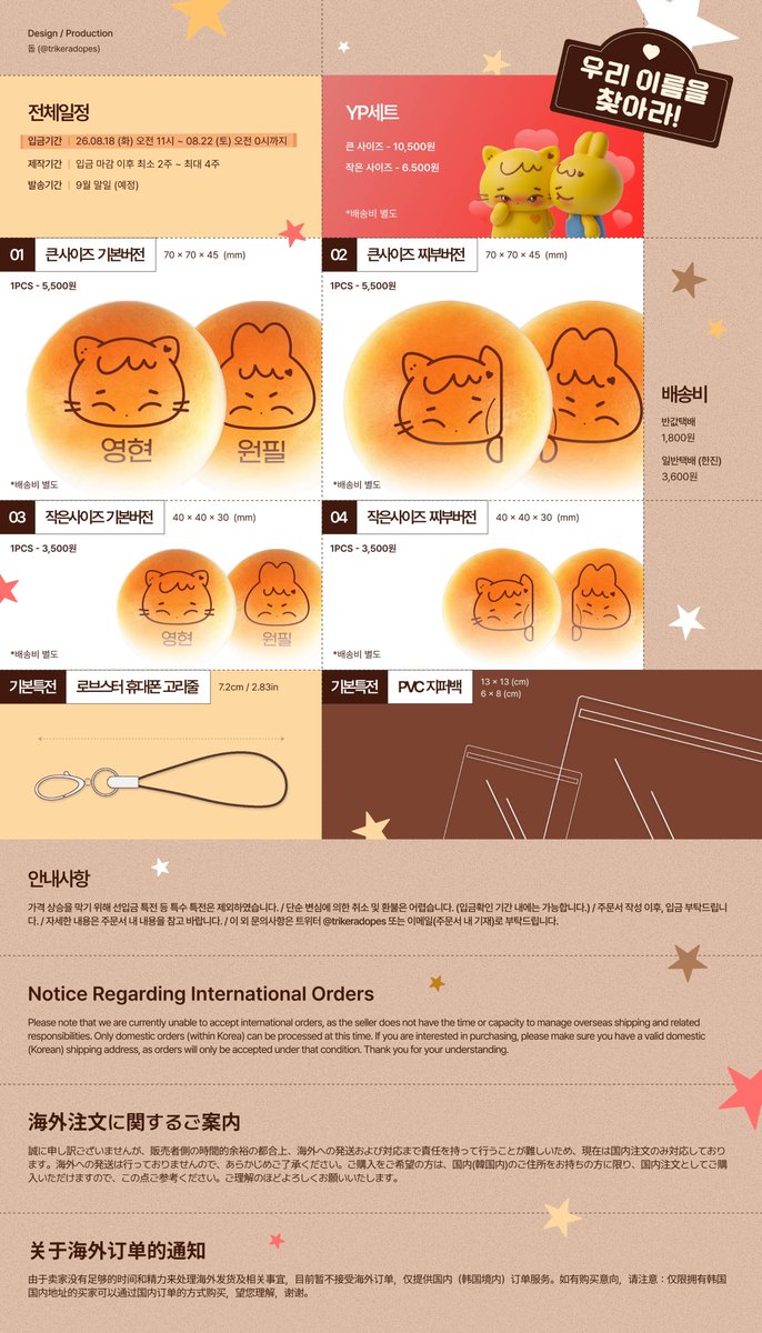 trikeradopes's tweet photo. 𝙔𝙋 𝙎𝙩𝙧𝙚𝙨𝙨𝙗𝙖𝙡𝙡  🅢🅞🅞🅝 
나눔건 끝내고 올릴랬는데.. 8/18 ~ 22까지 짧게 받으려고 해서 미리 리스트 올려둡니다..(진짜 판매 원한거 맞죠?👀) 우선 일정 참고해주시고.. 폼 링크는 당일 타래에 이어둘게요🍪⭐

#RT 추첨 통해 한 분께 '큰사이즈 기본버전' 드립니다💏 https://t.co/9TOxavmyKC