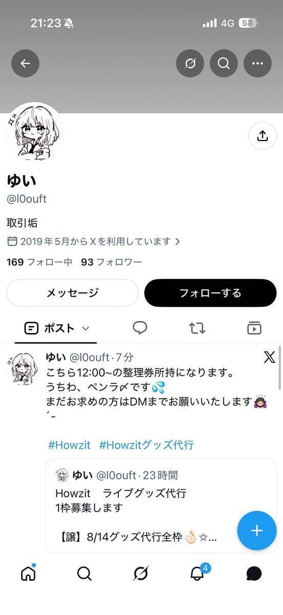 _t9246y's tweet photo. ⚠️Howzit グッズ 代行 詐欺
こちらのアカウントにグッズ代行詐欺られました。
お気をつけください。
 #Howzit整理券  #Howzit譲  #Howzit求 https://t.co/lqUXnkZjC5