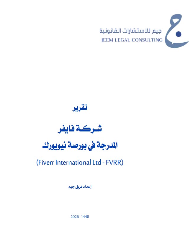 yourrights0's tweet photo. تقرير عن شركة فايفر المدرجة في السوق الأمريكي.
شركة منصة عمل حر .. قلدتها منصة خمسات! 

هل يمثل الذكاء الاصطناعي نهاية لمنصات العمل الحر أم بداية لحقبة جديدة؟

أعددت شركة جيم تقريراً حول شركة فايفير (FVRR)، يحلل تحولها الاستراتيجي نحو قطاع الشركات (B2B)، ونتائجها المالية الأخيرة، وأسباب تراجع قيمة السهم.. لاكتشاف ما إذا كانت فرصة للاستثمار أم لا! 

للاطلاع على التقرير اضغط على الرابط أدناه:
https://t.co/GWmThIaD9f