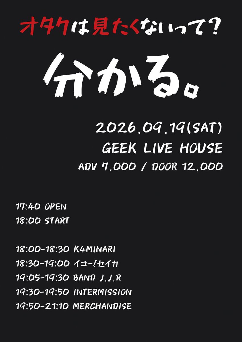 K4MINARI_0's tweet photo. [ オタクはあまり見たくないって？  わかる。vol.1 ]  

⚡️ 2026 / 09 / 19 / 토

⚡️ GEEK LIVE HOUSE

⚡️ ADV : 7,000₩ / DOOR : 12,000₩
⚡️ OPEN : 17:40 / START : 18:00   

⚡️ 예약 특전 : 쿠지 1회
⚡️ 예약 폼 : https://t.co/kje8Yp7cHo https://t.co/77fQnSTlAG