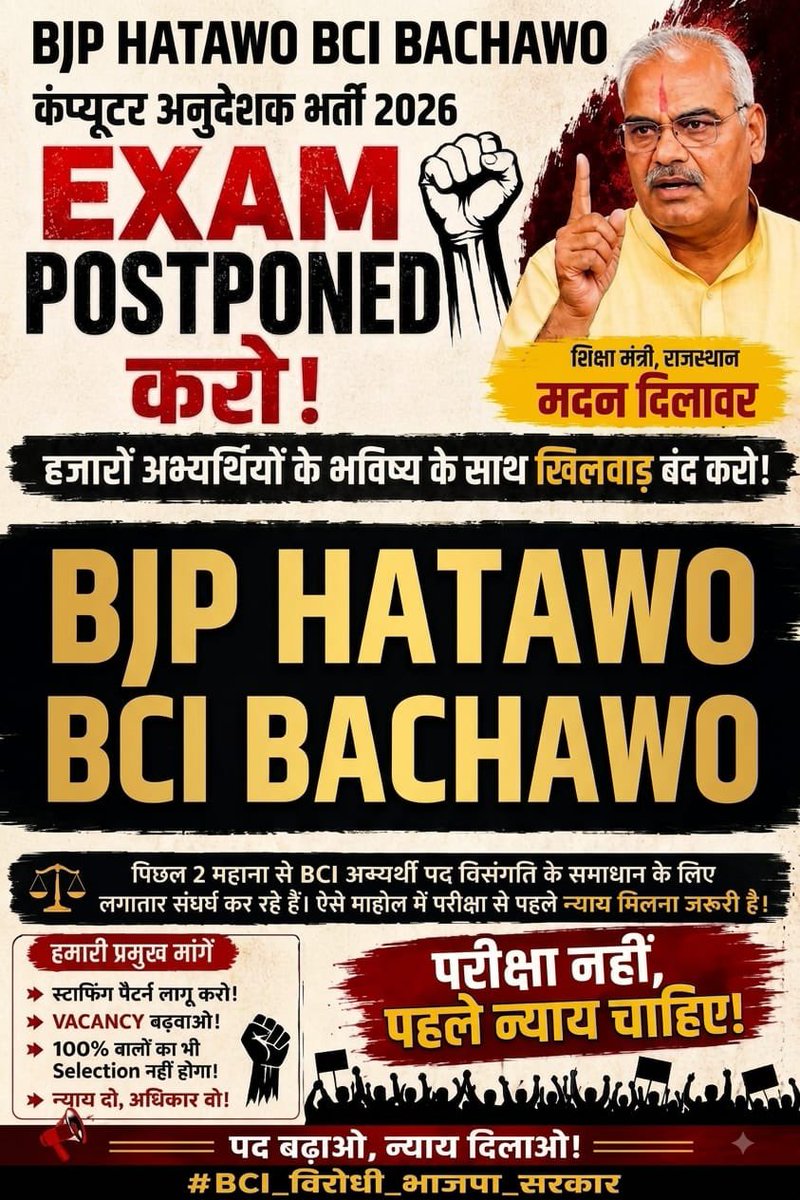 jack09_official's tweet photo. हॉरिजॉन्टल रिज़र्वेशन के नाम पर नए अभ्यर्थियों को बाहर कर रहे हो! @PMOIndia @AmitShah @BhajanlalBjp @RajCMO @MadanDilawar यह अत्याचार नहीं सहेंगे। रोस्टर सुधारकर परीक्षा टालो वरना निकाय चुनाव में भुगतो!
#Postpone_BCI_Exam
@AlokRajRSSB @ZeeNews @GovindDotasra https://t.co/x7YazAdnZk