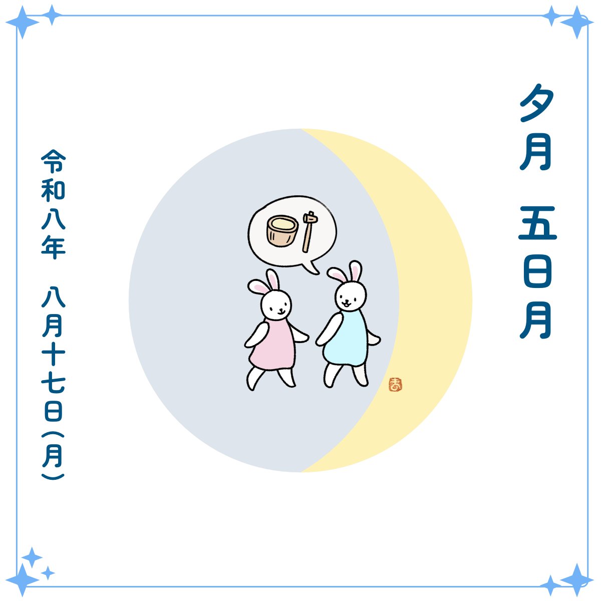 usakichinet's tweet photo. 8月17日(月)
🌒 夕月、五日月
「よし、探しに行こう」二人でならどこまでも進めそう。そんな心強さを感じる頃。
✦ 8 ✦ https://t.co/wsjm1VnqnN