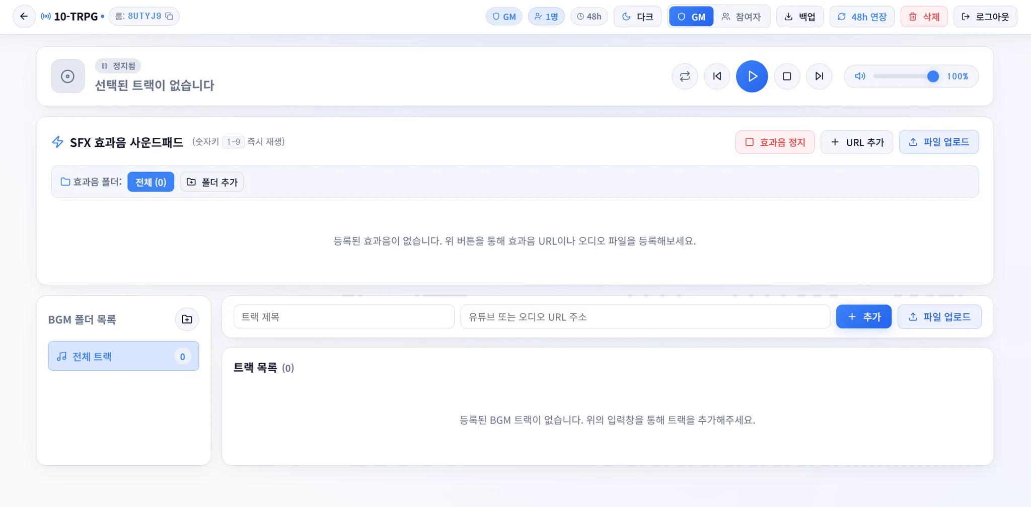 TRPG BGM 재생 사이트