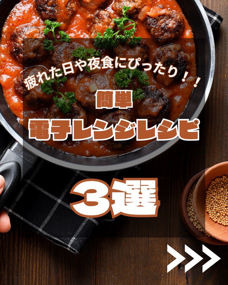 Flap_Architect's tweet photo. 今回は電子レンジで簡単に作れるレシピをまとめました！

混ぜるだけや入れるだけの簡単調理！夜中の模型作成のお供や疲れてやる気が出ない時のご飯にぜひ採用してみてください✨

#建築
#flap
#設計コンペ
#電子レンジ
#レシピ https://t.co/V7OMJIRo6u