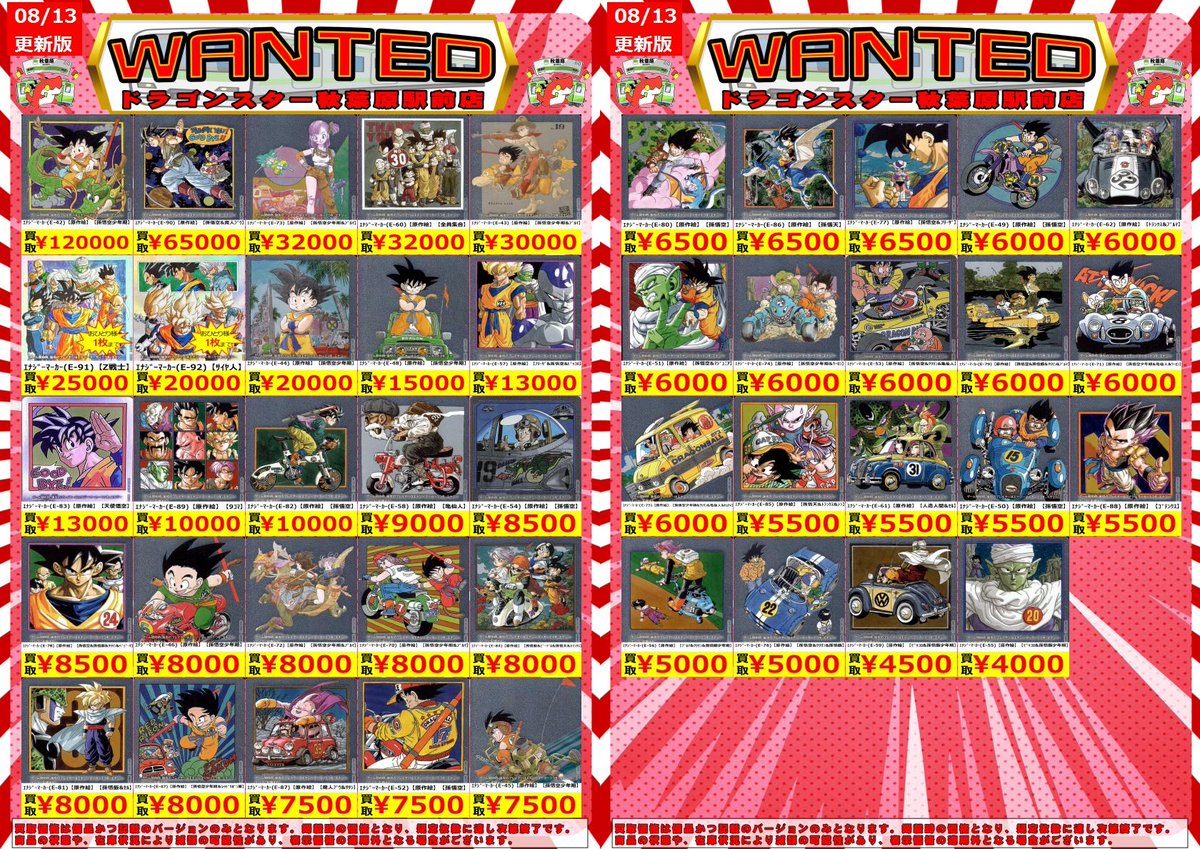 📣ドラゴンボールフュージョンワールド 買取表更新のお知らせ📣 原作銀