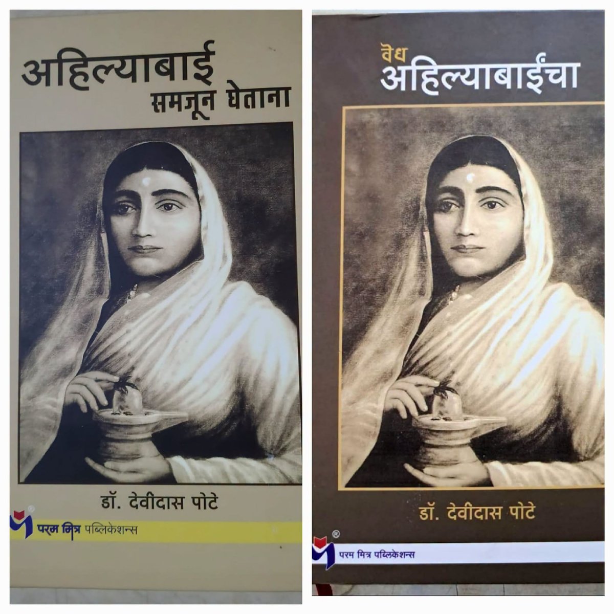 parammitra4's tweet photo. पुण्यस्मरणानिमित्त त्रिवार अभिवादन१३ऑगस्ट १७९५ रोजी अहिल्याबाई होळकर त्यांचे निधन झाले.आज त्यांच्या पुण्यस्मरणानिमित्त त्रिवार अभिवादनकडक,निपक्षपाती न्यायव्यवस्था राबवली.आपल्या असामान्य कर्तृत्वाने अहिल्यादेवींनी रयतेचे मन जिंकले.#पुस्तक #अहिल्याबाई होळकर#पुण्यदिन#देवी,#इतिहास, https://t.co/gjEVzmZDUS