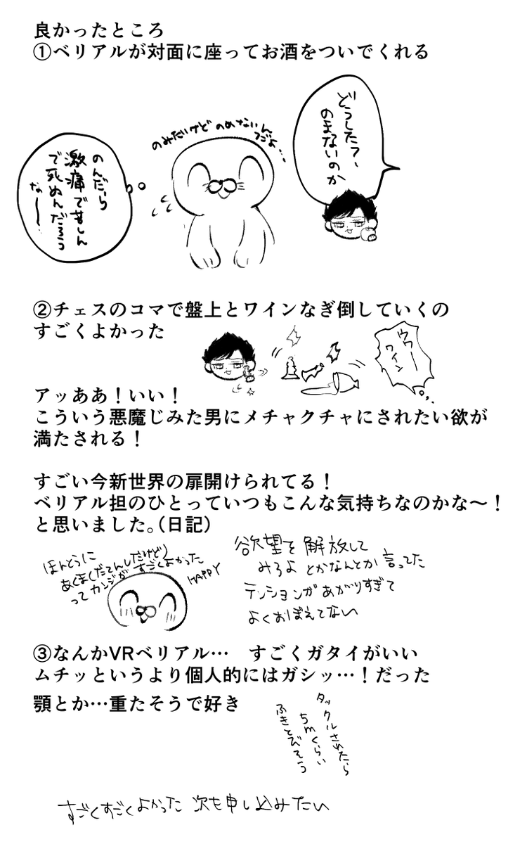 omaenohono's tweet photo. 初めて体験したVRベリアル良すぎたな…という日記 https://t.co/RY4Zlm4IZv