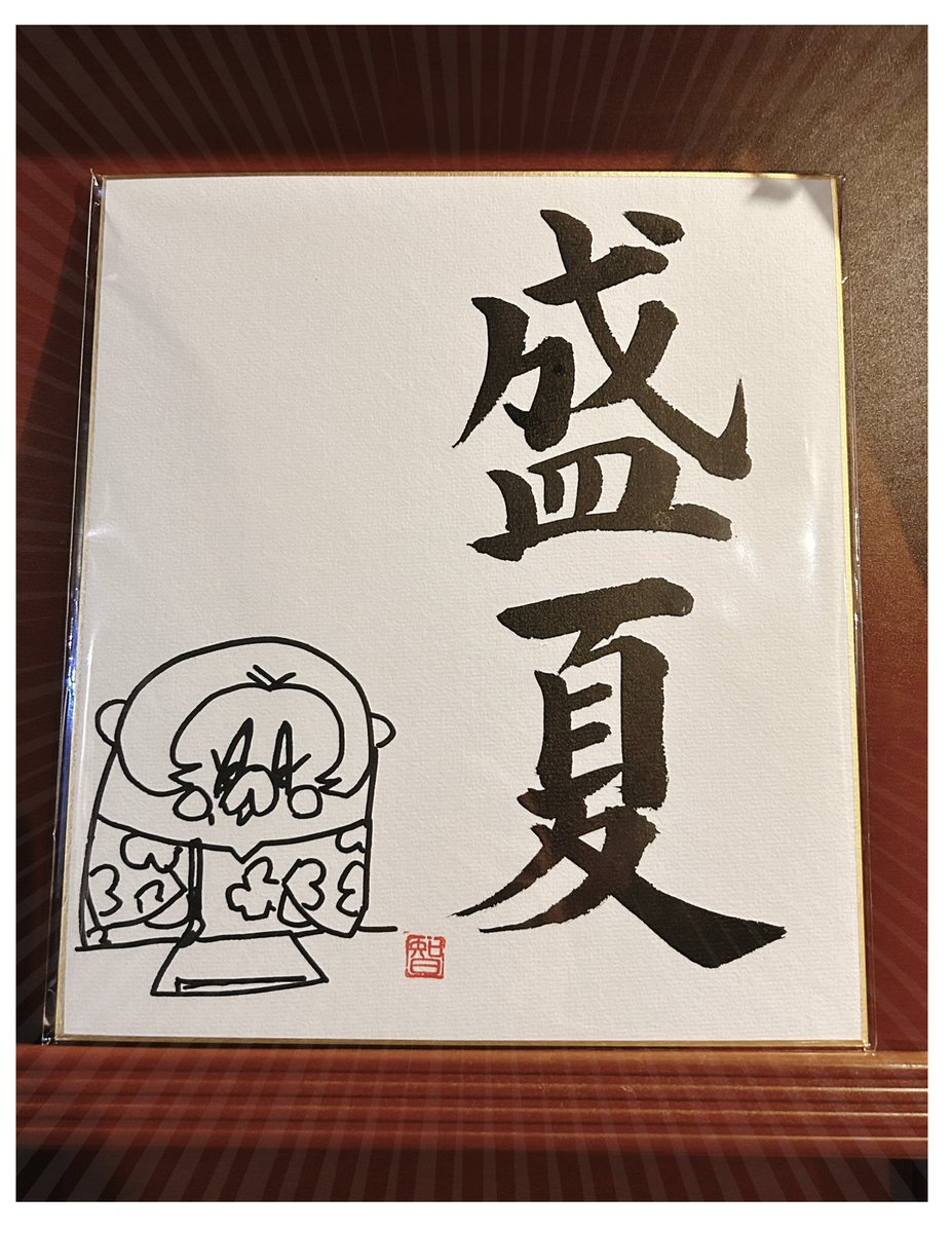 nametainu2's tweet photo. コミケで母の色紙（2/2）
＆お品書き https://t.co/nlOrwDO3s8